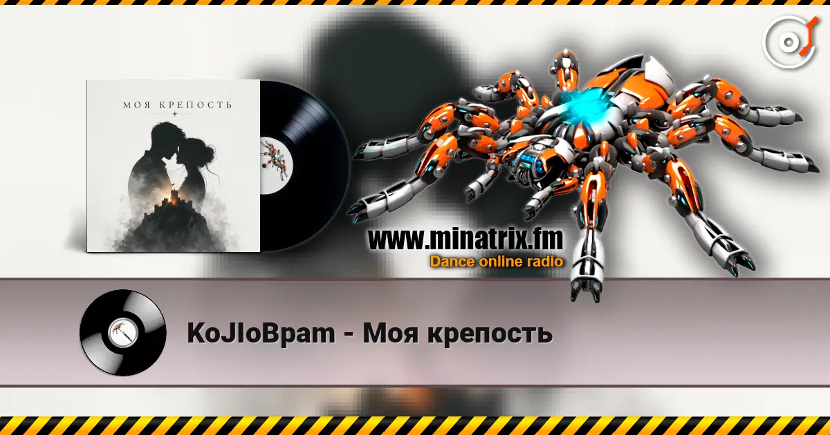 KoJIoBpam - Моя крепость жоғары сапада онлайн тыңдау | Minatrix.FM