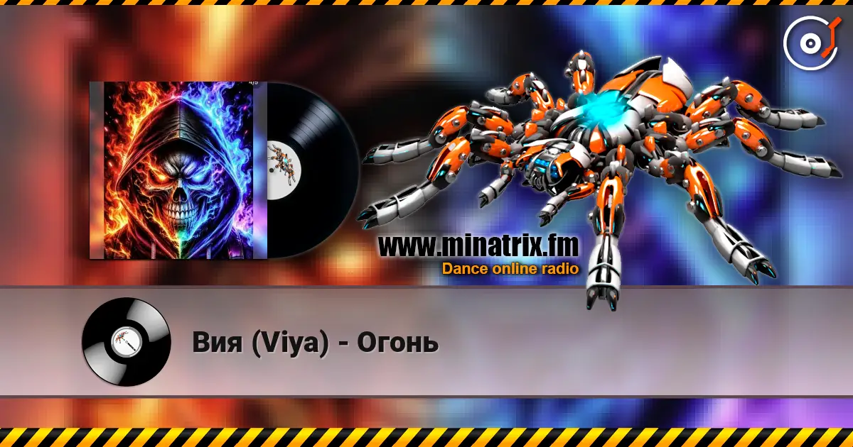Вия (Viya) - Огонь жоғары сапада онлайн тыңдау | Minatrix.FM