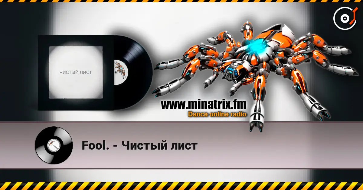 Fool. - Чистый лист жоғары сапада онлайн тыңдау | Minatrix.FM