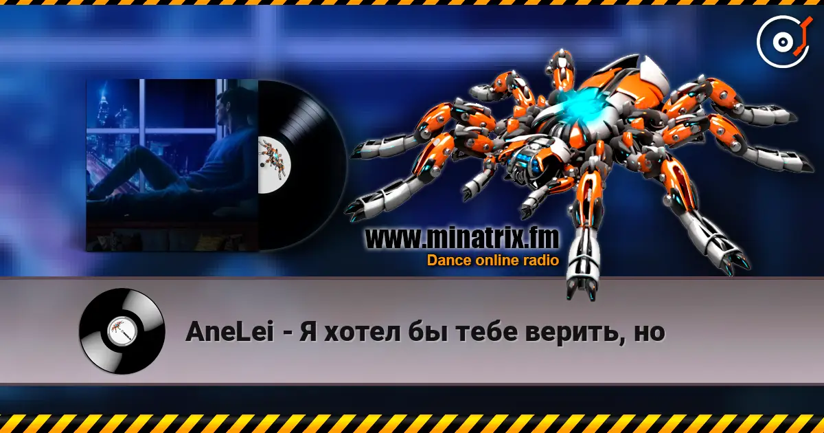 AneLei - Я хотел бы тебе верить, но жоғары сапада онлайн тыңдау | Minatrix.FM