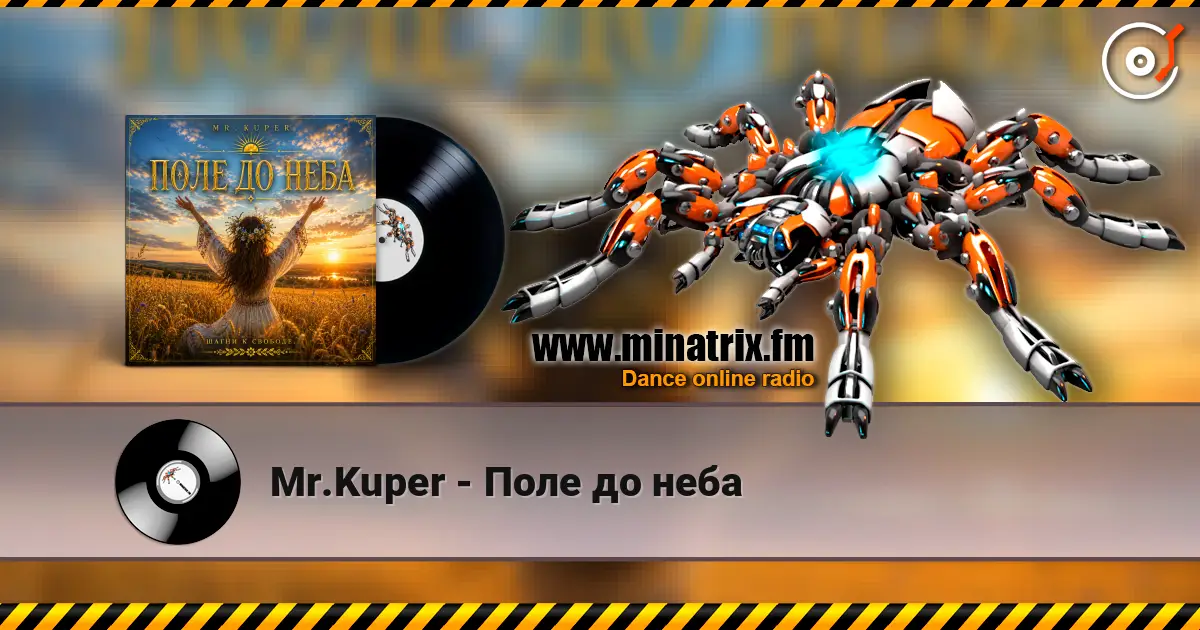 Mr.Kuper - Поле до неба жоғары сапада онлайн тыңдау | Minatrix.FM