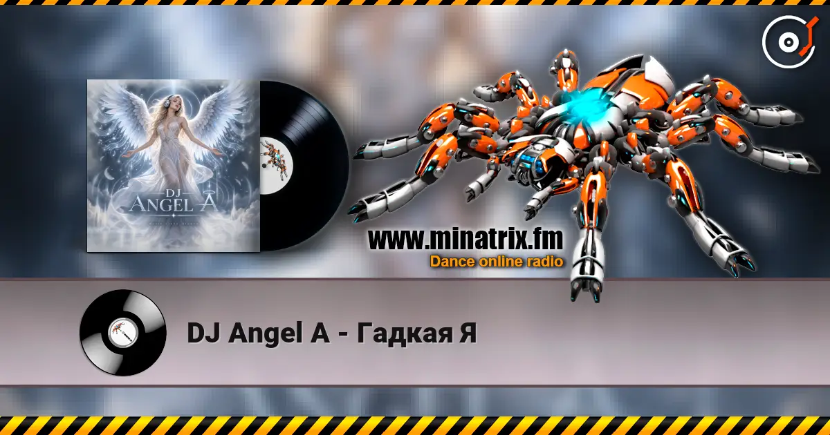 DJ Angel A - Гадкая Я 高品质在线收听 | Minatrix.FM