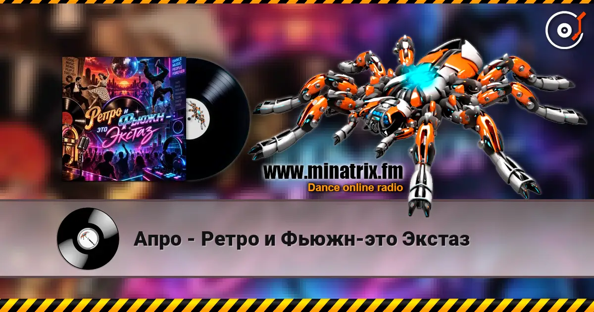 Апро - Ретро и Фьюжн-это Экстаз escuchar online en alta calidad | Minatrix.FM
