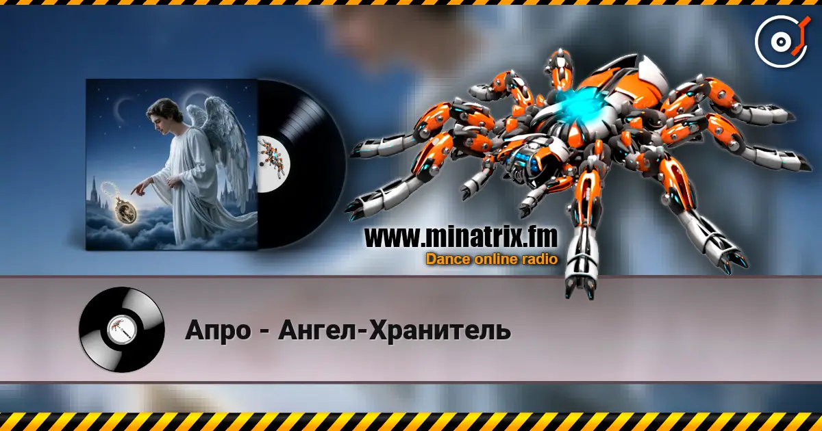 Апро - Ангел-Хранитель жоғары сапада онлайн тыңдау | Minatrix.FM