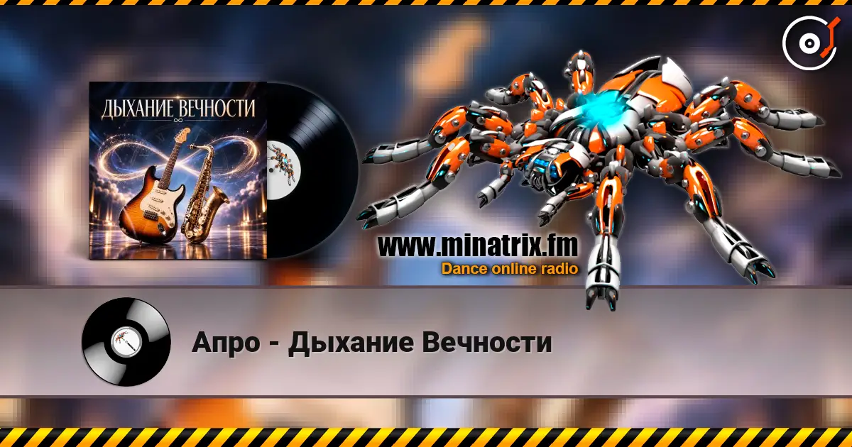 Апро - Дыхание Вечности жоғары сапада онлайн тыңдау | Minatrix.FM