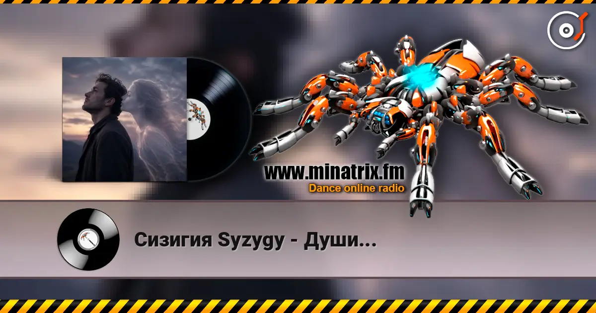 Сизигия Syzygy - Души... жоғары сапада онлайн тыңдау | Minatrix.FM