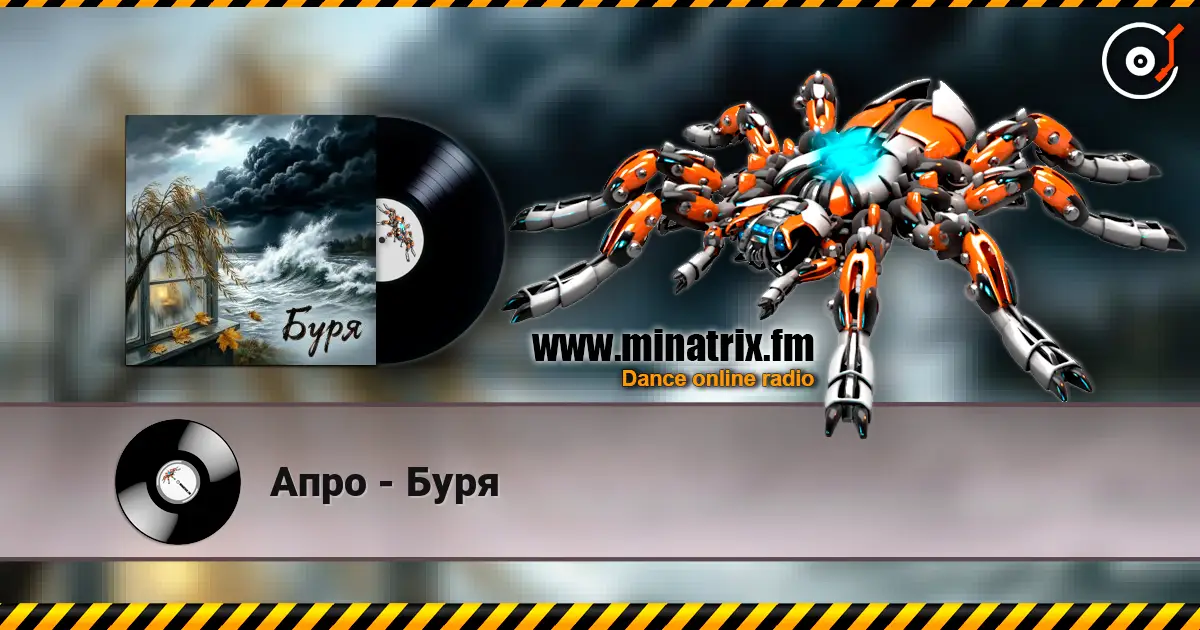 Апро - Буря жоғары сапада онлайн тыңдау | Minatrix.FM