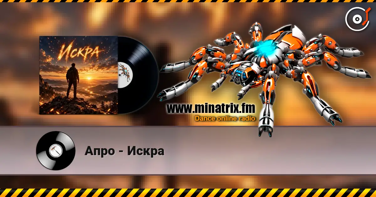 Апро - Искра жоғары сапада онлайн тыңдау | Minatrix.FM