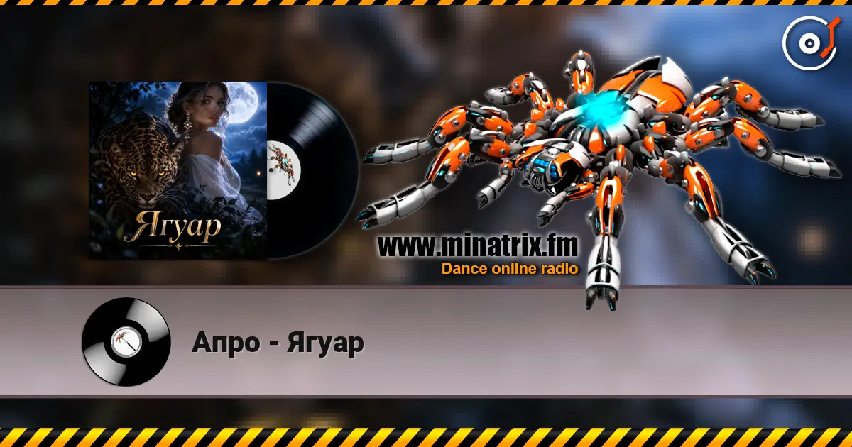 Апро - Ягуар жоғары сапада онлайн тыңдау | Minatrix.FM