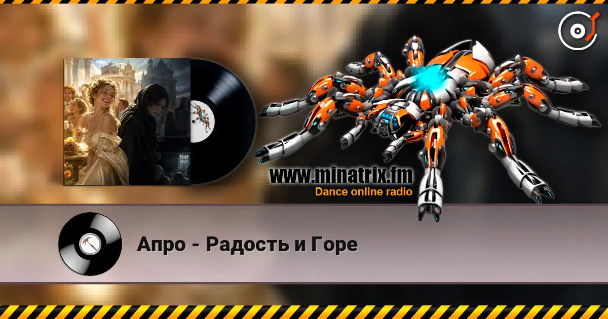 Апро - Радость и Горе жоғары сапада онлайн тыңдау | Minatrix.FM