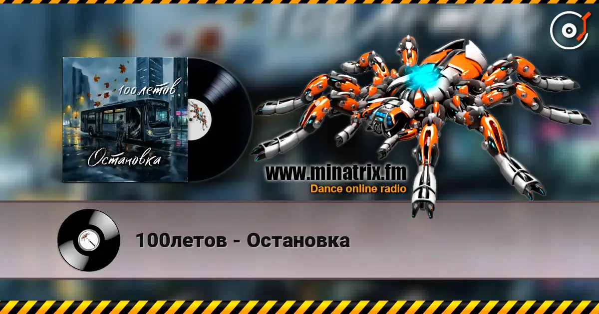 100летов - Остановка жоғары сапада онлайн тыңдау | Minatrix.FM