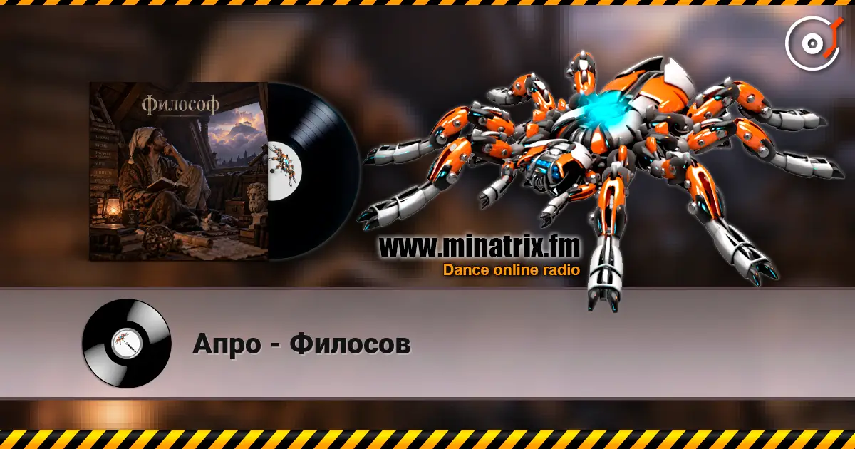 Апро - Филосов жоғары сапада онлайн тыңдау | Minatrix.FM
