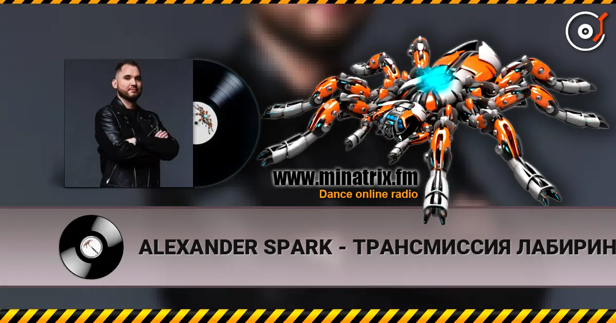 ALEXANDER SPARK - ТРАНСМИССИЯ ЛАБИРИНТ жоғары сапада онлайн тыңдау | Minatrix.FM