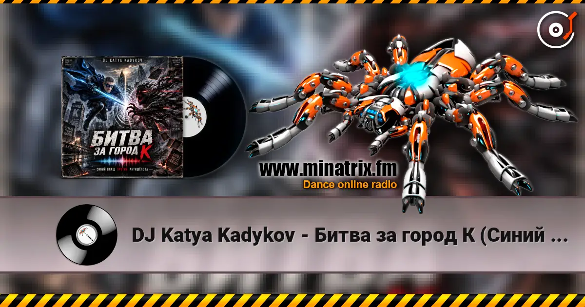 DJ Katya Kadykov - Битва за город К (Синий Плащ против Антишёпота) listen online in high quality | Minatrix.FM