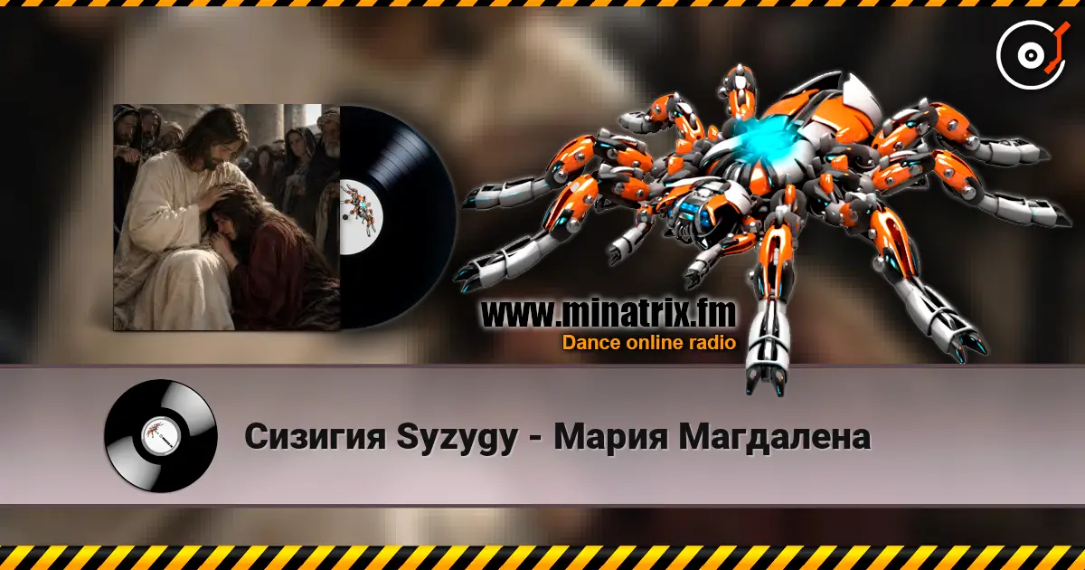 Сизигия Syzygy - Мария Магдалена жоғары сапада онлайн тыңдау | Minatrix.FM