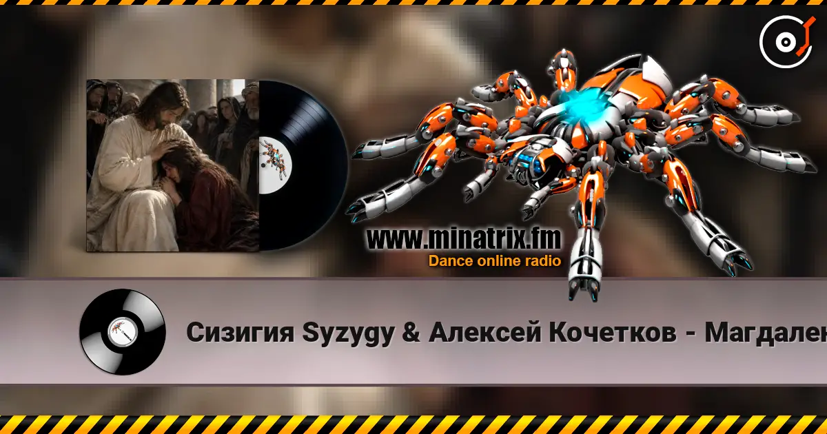 Сизигия Syzygy & Алексей  Кочетков - Магдалена жоғары сапада онлайн тыңдау | Minatrix.FM