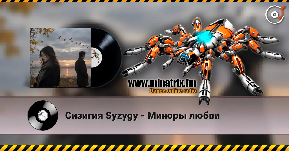 Сизигия Syzygy - Миноры любви жоғары сапада онлайн тыңдау | Minatrix.FM