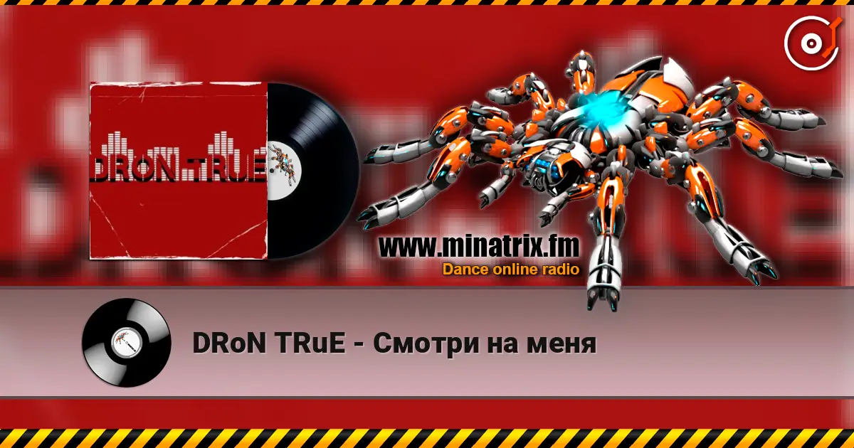 DRoN TRuE - Смотри на меня жоғары сапада онлайн тыңдау | Minatrix.FM
