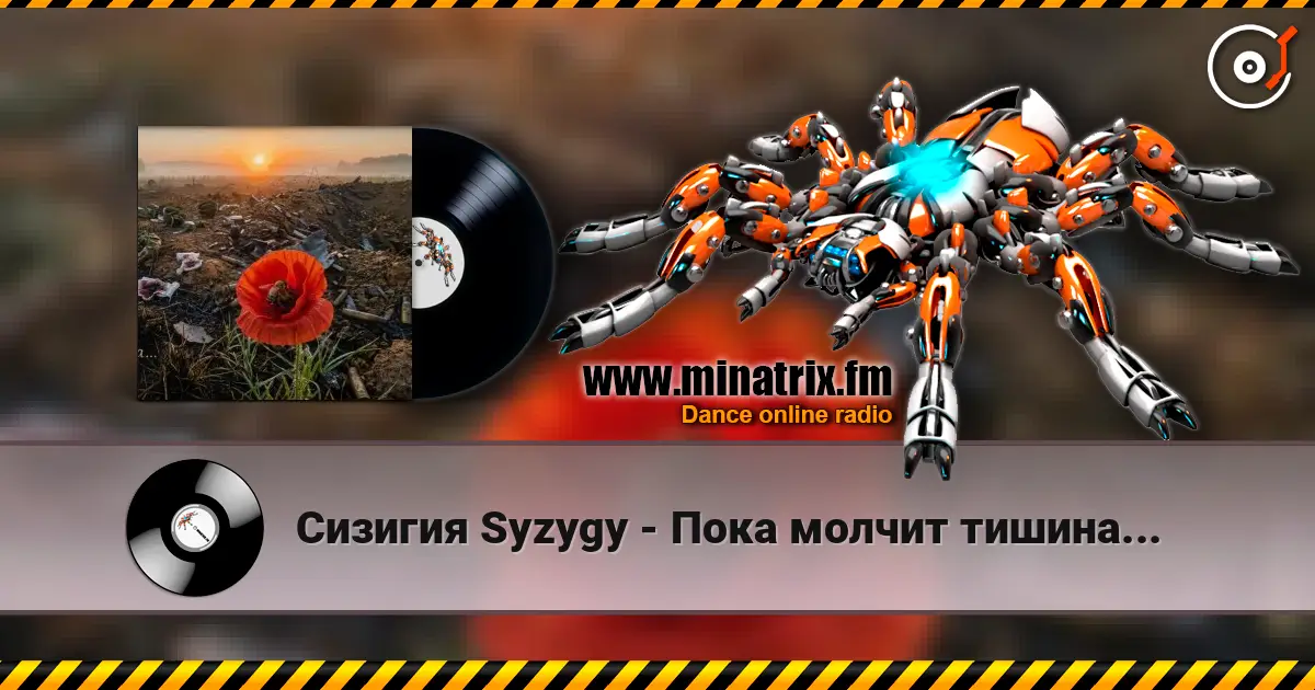 Сизигия Syzygy - Пока молчит тишина... online in hoher Qualität hören | Minatrix.FM