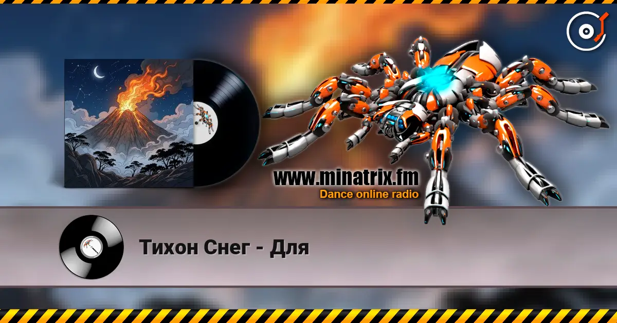 Тихон Снег - Для жоғары сапада онлайн тыңдау | Minatrix.FM
