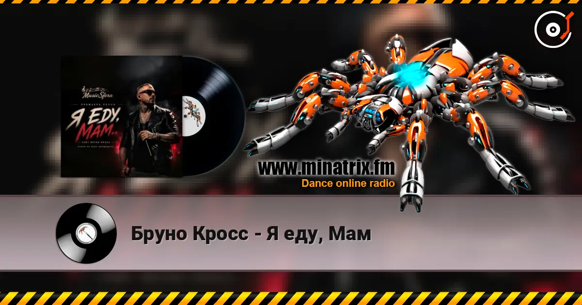 Бруно Кросс - Я еду, Мам слухати онлайн у високій якості | Minatrix.FM