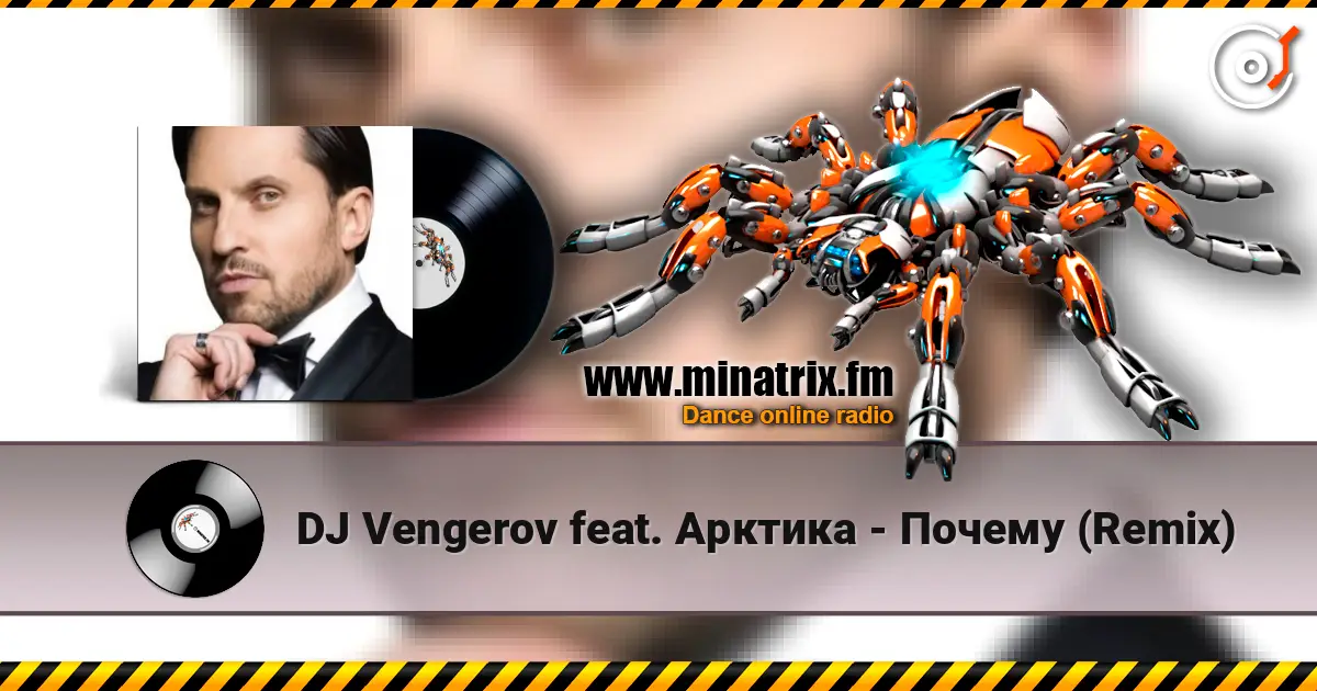 DJ Vengerov feat. Арктика - Почему (Remix) жоғары сапада онлайн тыңдау | Minatrix.FM