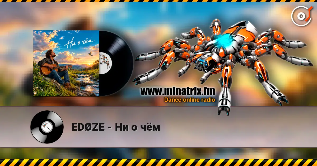EDØZE - Ни o чём жоғары сапада онлайн тыңдау | Minatrix.FM