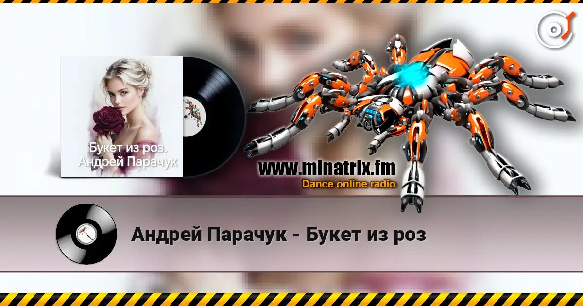 Андрей Парачук - Букет из роз жоғары сапада онлайн тыңдау | Minatrix.FM
