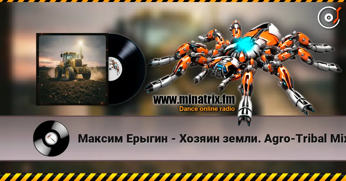 Максим Ерыгин - Хозяин земли. Agro-Tribal Mix жоғары сапада онлайн тыңдау | Minatrix.FM