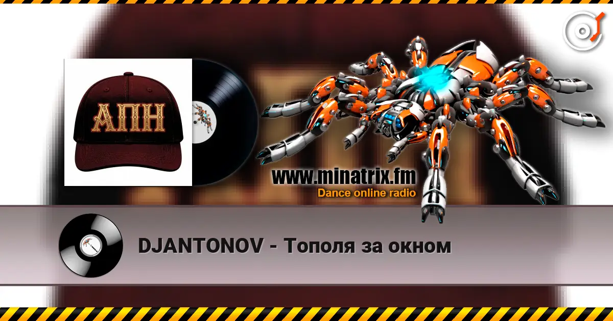 DJANTONOV - Тополя за окном online in hoher Qualität hören | Minatrix.FM