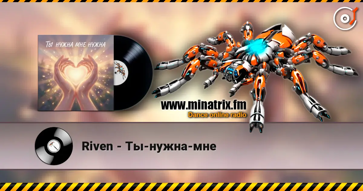 Riven - Ты-нужна-мне жоғары сапада онлайн тыңдау | Minatrix.FM