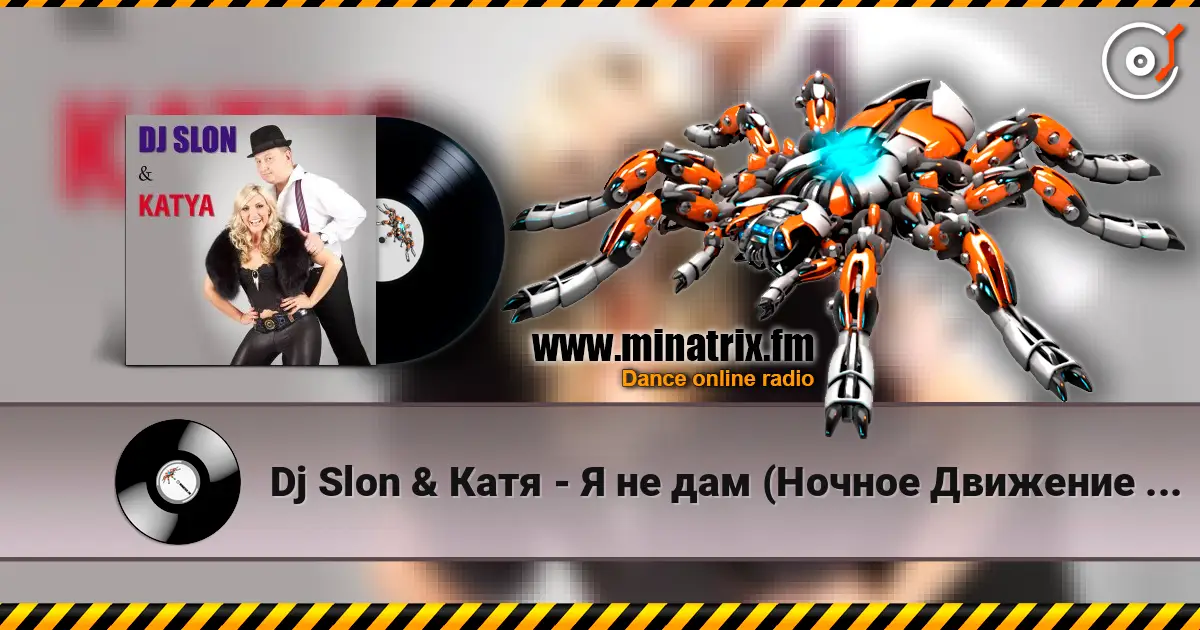 Dj Slon & Катя - Я не дам (Ночное Движение Remix) жоғары сапада онлайн тыңдау | Minatrix.FM