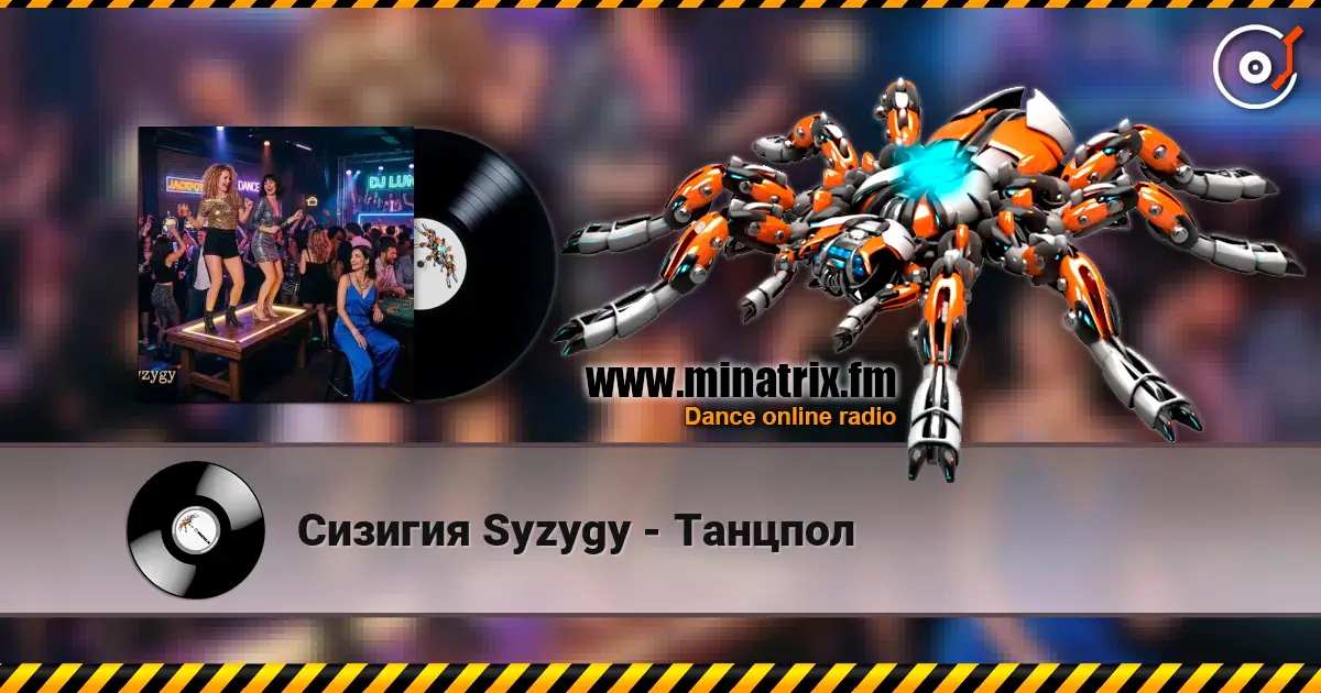 Сизигия Syzygy - Танцпол жоғары сапада онлайн тыңдау | Minatrix.FM