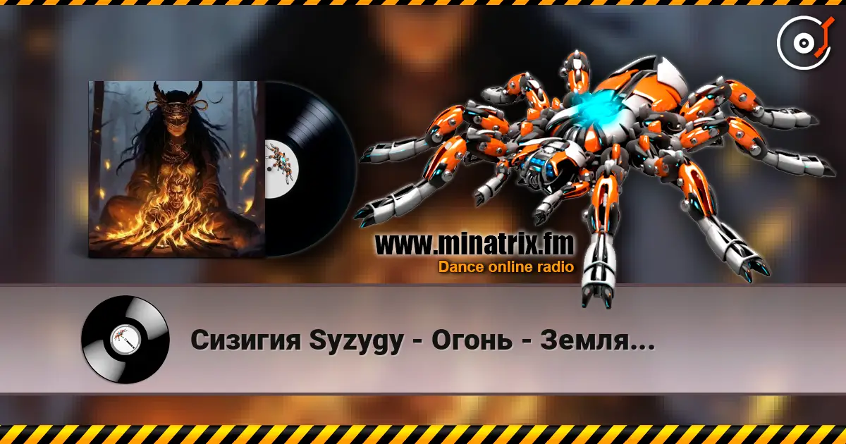 Сизигия Syzygy - Огонь - Земля... жоғары сапада онлайн тыңдау | Minatrix.FM