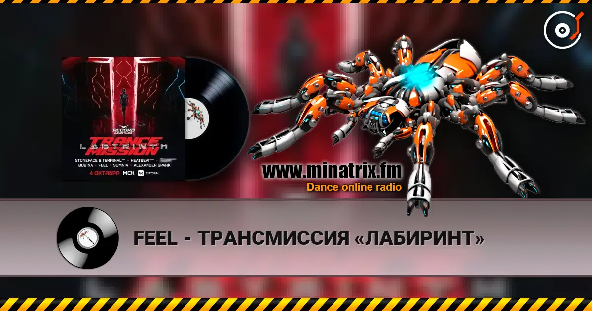 FEEL - ТРАНСМИССИЯ «ЛАБИРИНТ» жоғары сапада онлайн тыңдау | Minatrix.FM