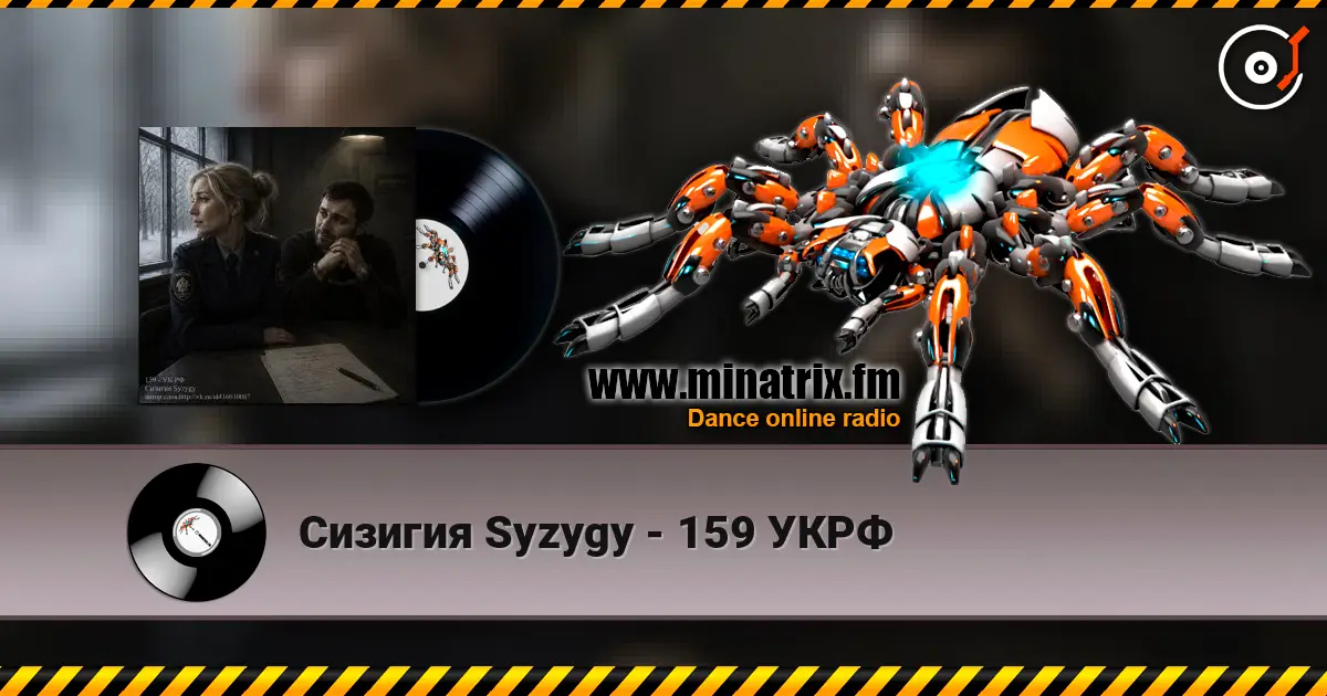 Сизигия Syzygy - 159 УКРФ escuchar online en alta calidad | Minatrix.FM