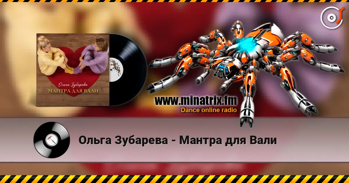 Ольга Зубарева - Мантра для Вали жоғары сапада онлайн тыңдау | Minatrix.FM