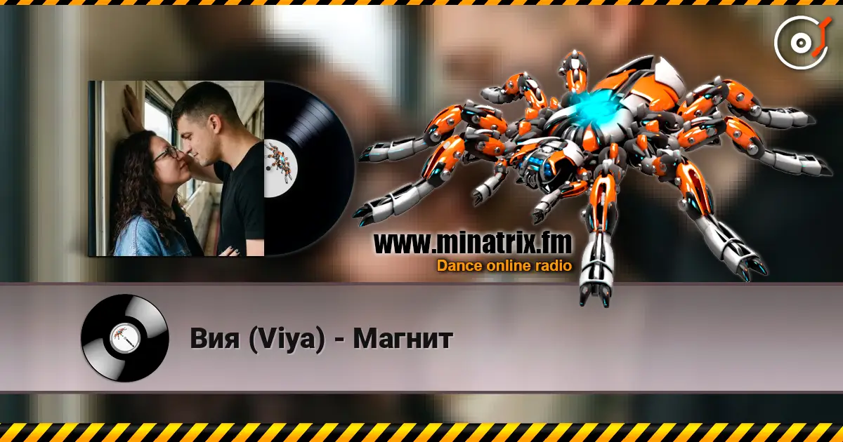 Вия (Viya) - Магнит жоғары сапада онлайн тыңдау | Minatrix.FM