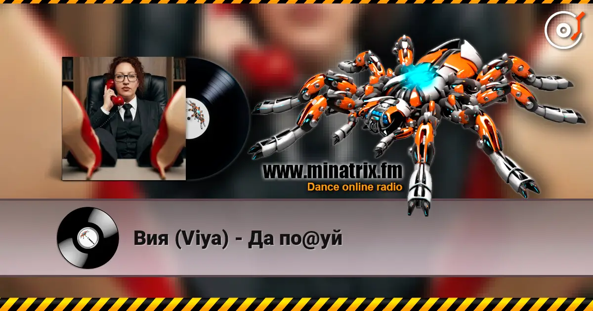 Вия (Viya) - Да по@уй жоғары сапада онлайн тыңдау | Minatrix.FM