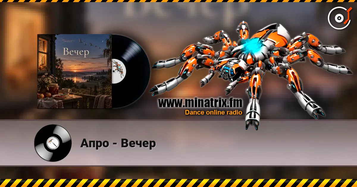 Апро - Вечер жоғары сапада онлайн тыңдау | Minatrix.FM