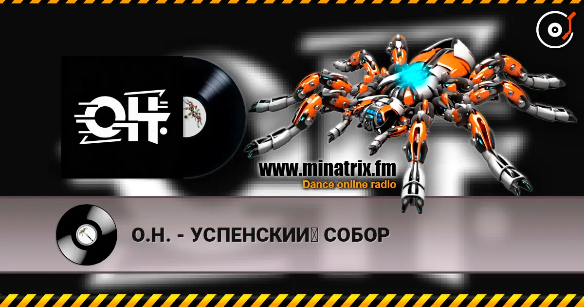 О.Н. - УСПЕНСКИЙ СОБОР online in hoher Qualität hören | Minatrix.FM