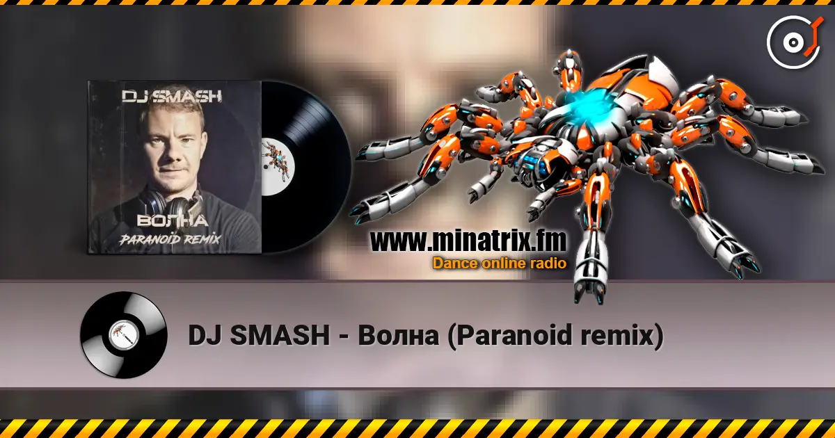 DJ SMASH - Волна (Paranoid remix) жоғары сапада онлайн тыңдау | Minatrix.FM