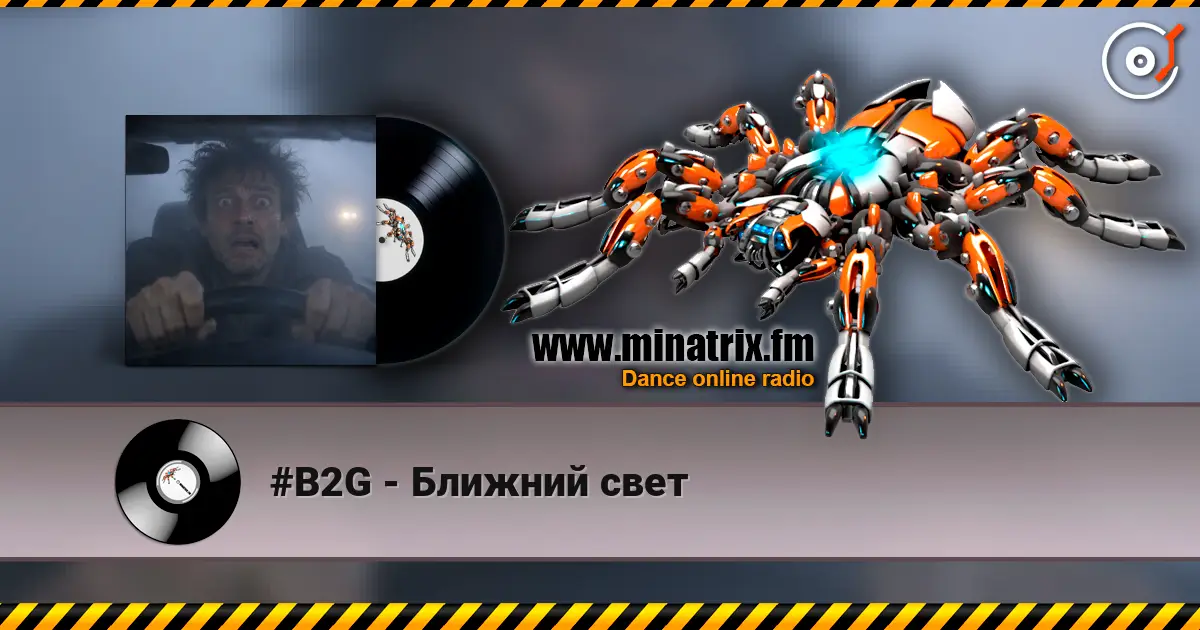 #B2G - Ближний свет жоғары сапада онлайн тыңдау | Minatrix.FM