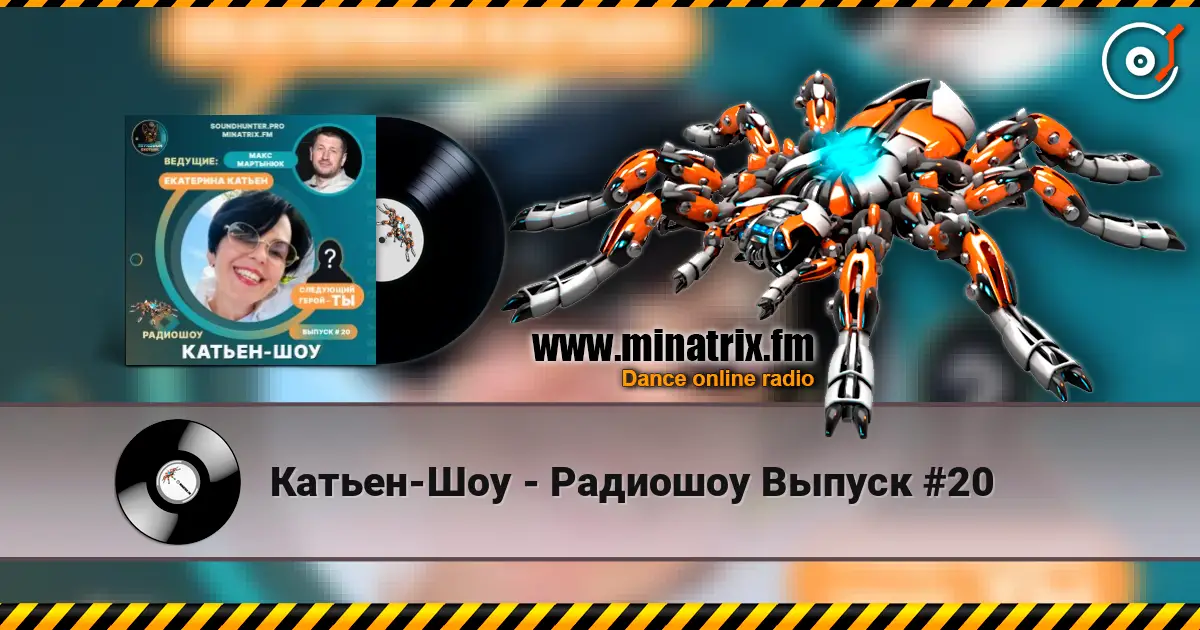 Катьен-Шоу - Радиошоу Выпуск #20 жоғары сапада онлайн тыңдау | Minatrix.FM