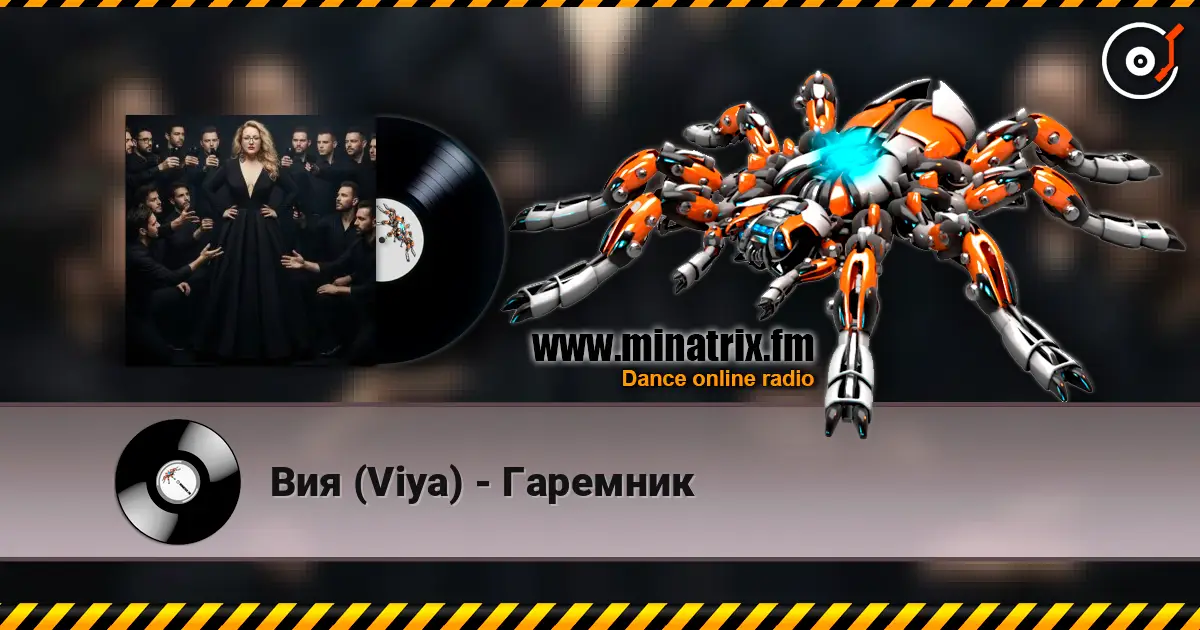 Вия (Viya) - Гаремник жоғары сапада онлайн тыңдау | Minatrix.FM