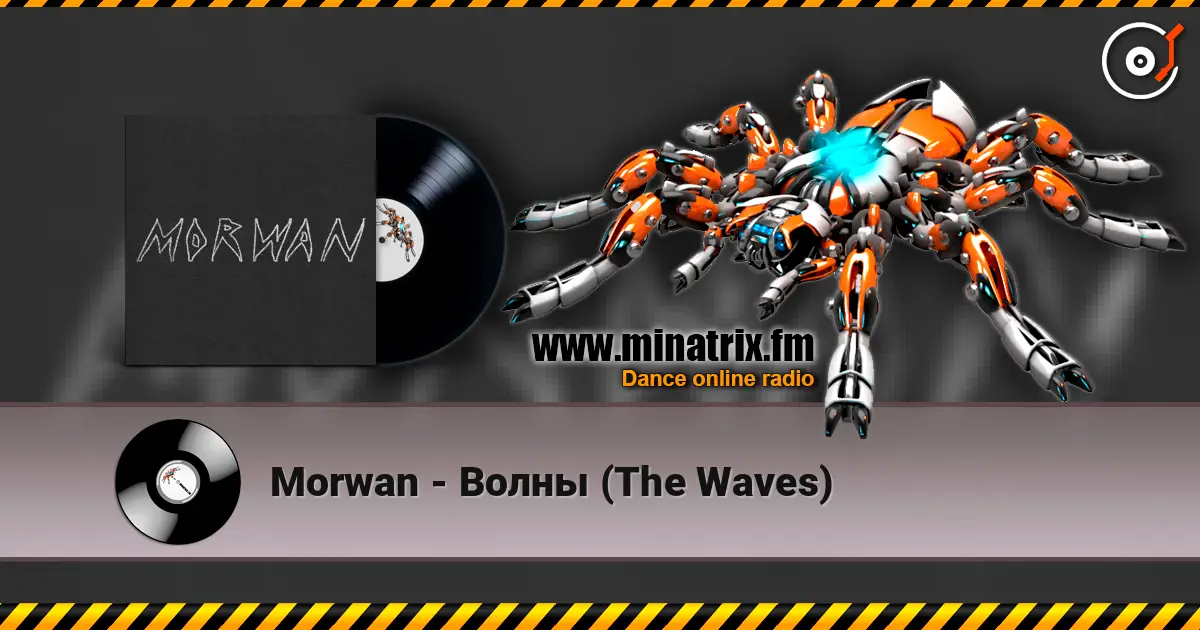 Morwan - Волны (The Waves) жоғары сапада онлайн тыңдау | Minatrix.FM