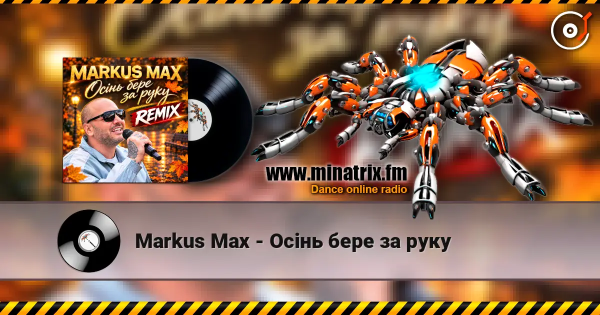 Markus Max - Осінь бере за руку жоғары сапада онлайн тыңдау | Minatrix.FM