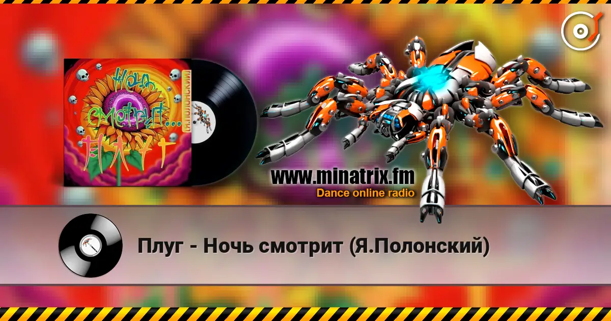 Плуг - Ночь смотрит (Я.Полонский) жоғары сапада онлайн тыңдау | Minatrix.FM