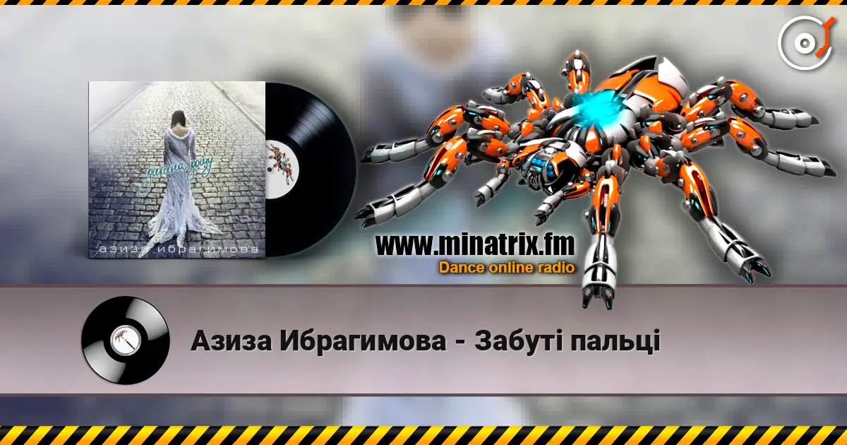 Азиза Ибрагимова - Забуті пальцi жоғары сапада онлайн тыңдау | Minatrix.FM