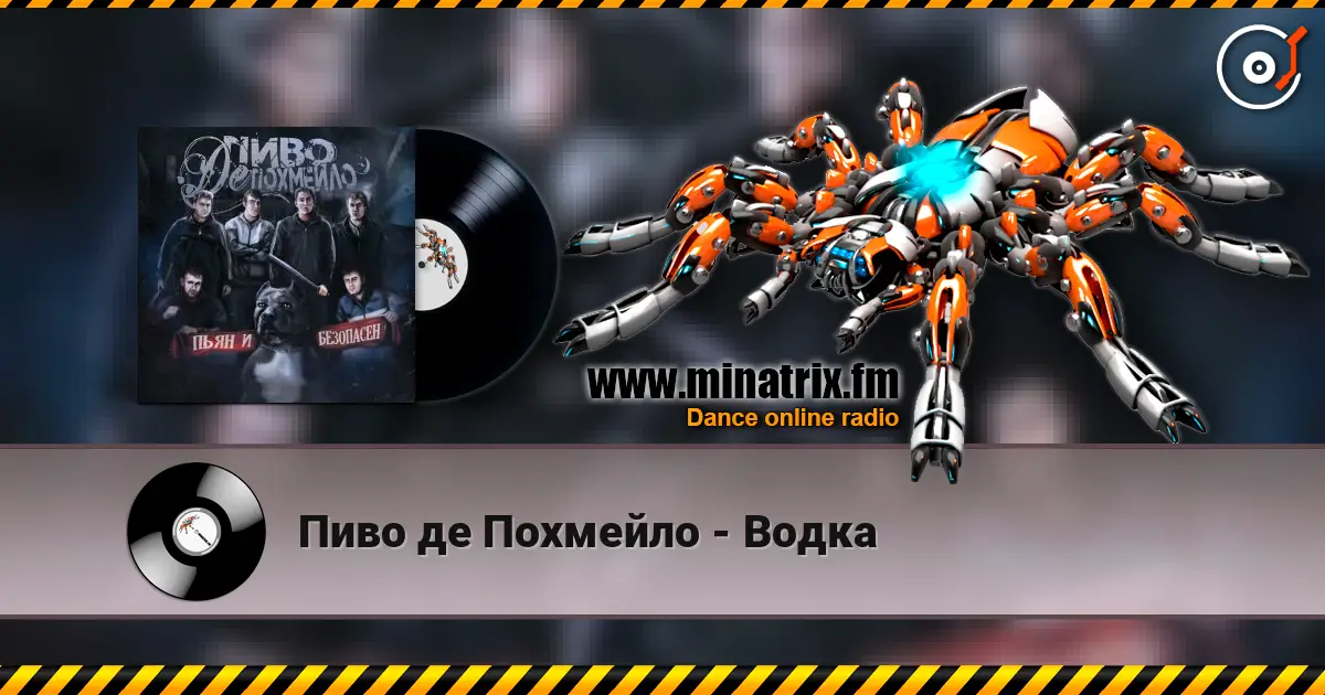 Пиво де Похмейло - Водка жоғары сапада онлайн тыңдау | Minatrix.FM